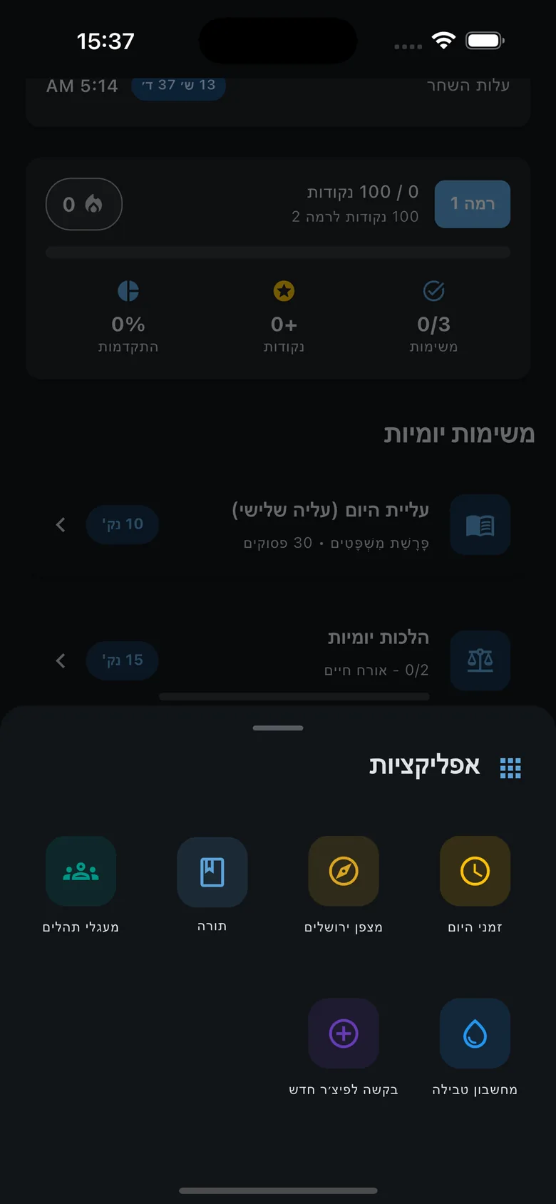 רשת האפליקציות: מעגלי תהילים, תורה, מצפן ירושלים, זמני היום ועוד