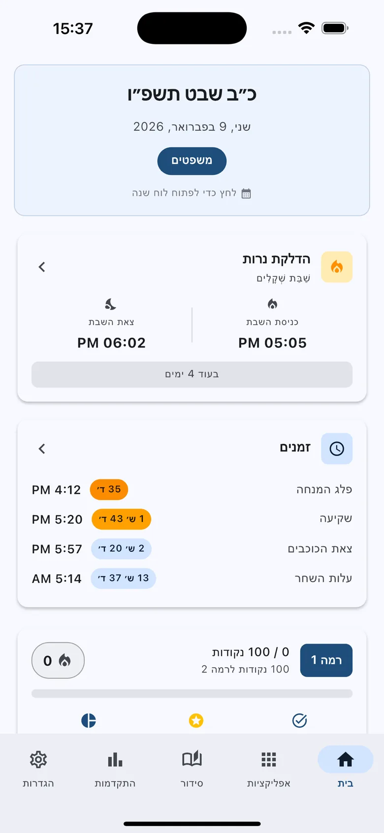 מסך הבית בערכה בהירה: תאריך עברי, הדלקת נרות וזמני היום